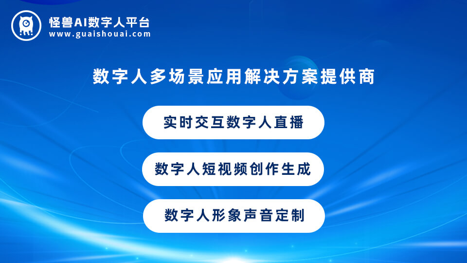 实时交互数字人直播