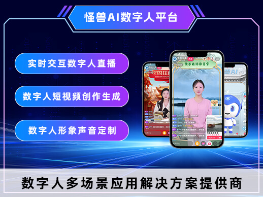 数字人声音形象定制