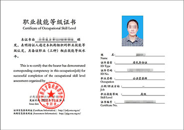 公共营养师高级职业技能等级证书