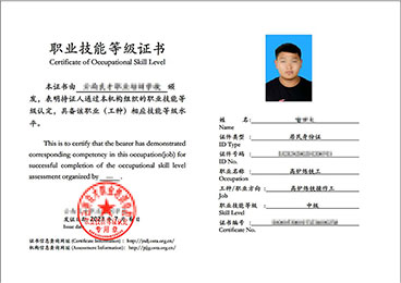高炉炼铁操作工中级职业技能等级证书
