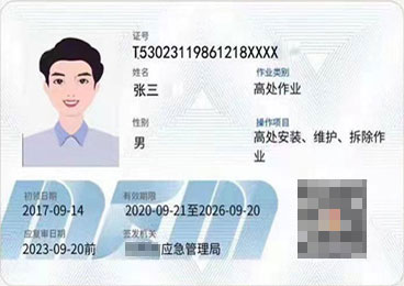 高处作业证证书样本