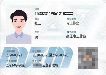 高压电工证证书样式