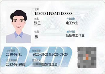 低压电工证证书样式