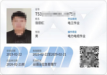 电力电缆作业证书样式