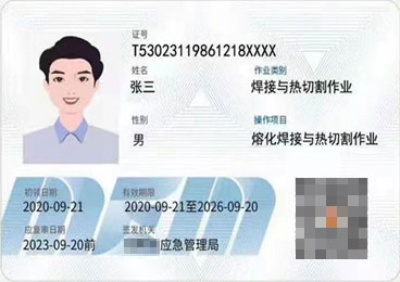 焊工证证书样式