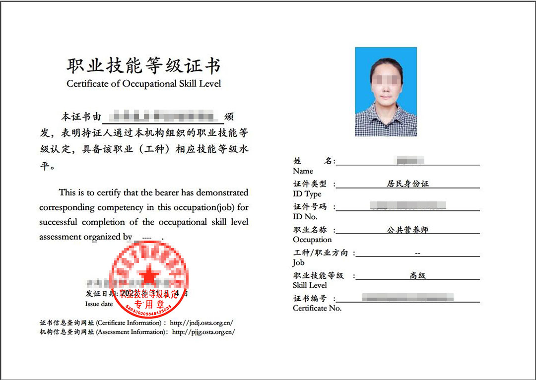 公共营养师高级职业技能等级证书