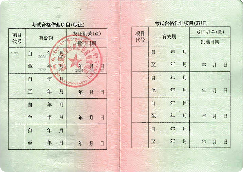 大型游乐设施操作证Y2证书样本