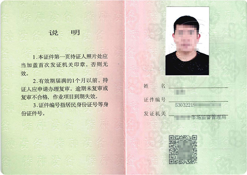 电站锅炉司炉证G2证书样式