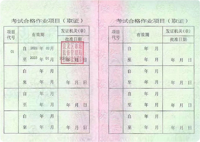 工业锅炉司炉证G1证书样式