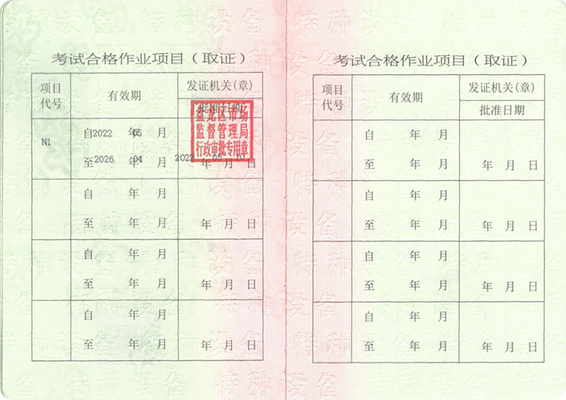 叉车证N1证书样式