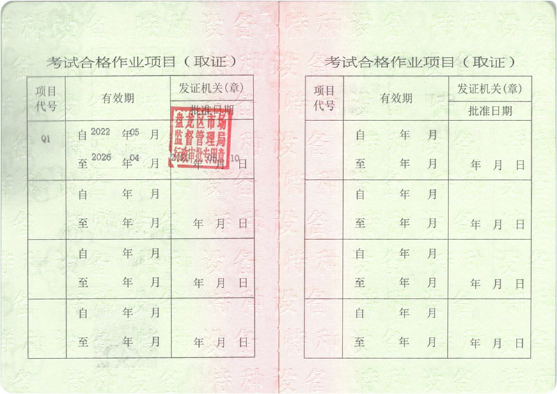 起重指挥证Q1证书样式