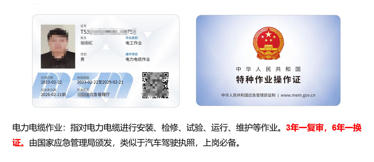 电力电缆作业证书样式